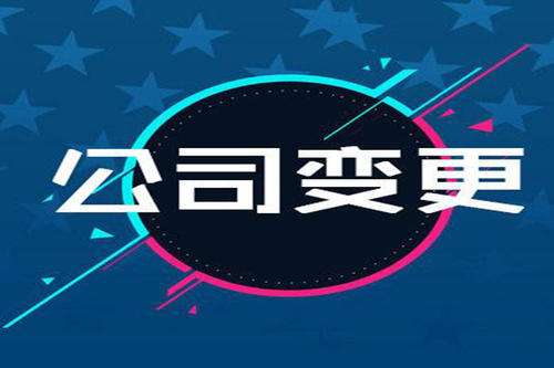 北京分公司的變更