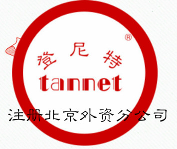 注冊北京外資分公司