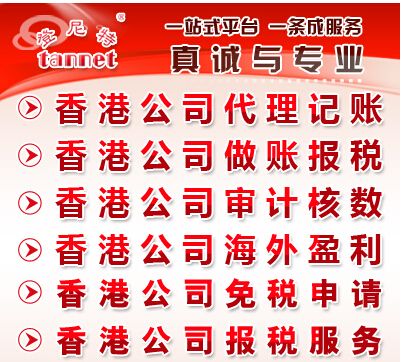 香港公司代理記賬所需資料 專業(yè)香港記賬