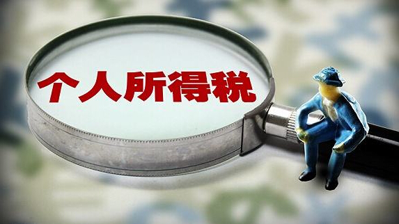 解讀2019年度個人所得稅綜合所得匯算清繳事項