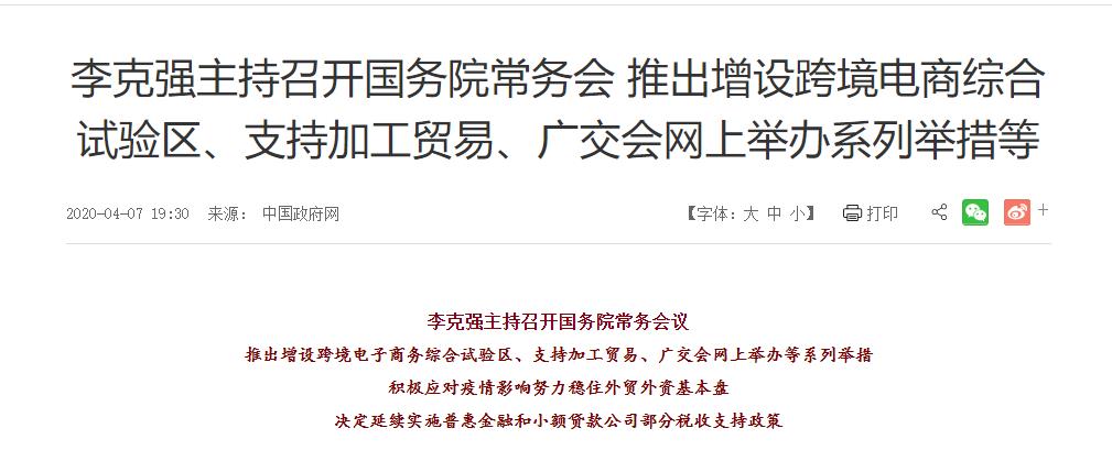 新設(shè)的跨境電商綜合試驗區(qū)