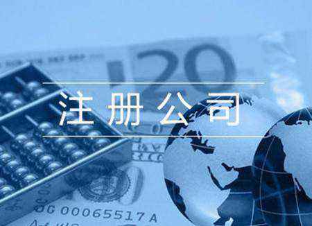 內(nèi)資公司注冊(cè)