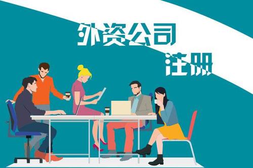 北京注冊(cè)外資公司
