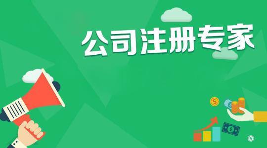 北京中外合資公司注冊(cè)