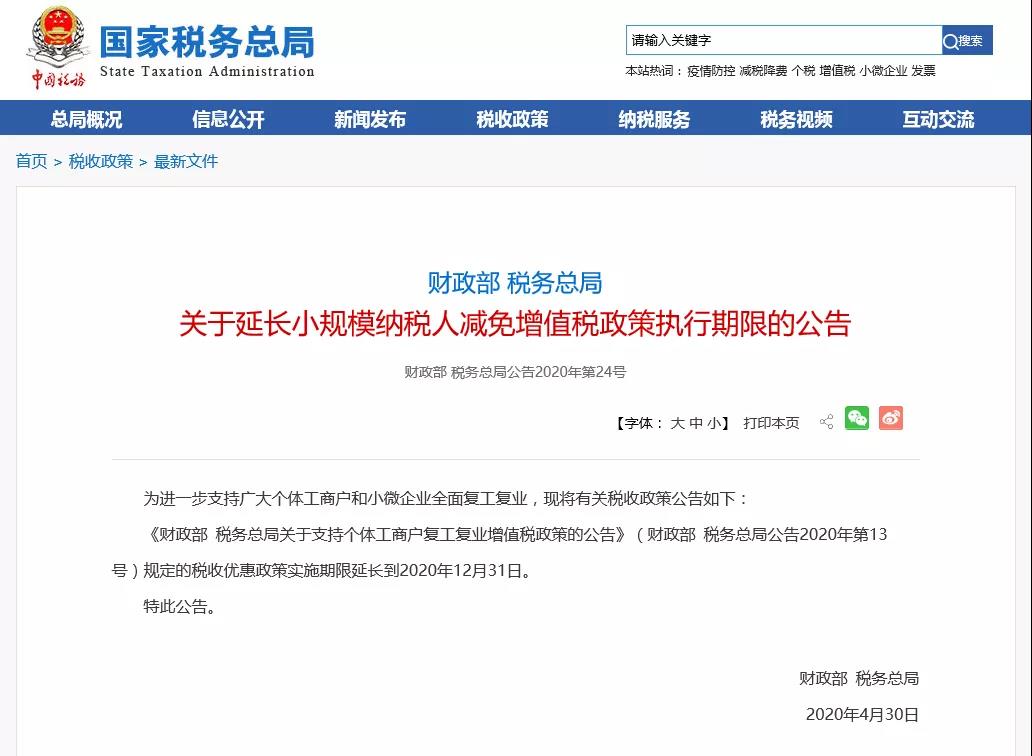 小規(guī)模至12月31日稅率3%降至1%
