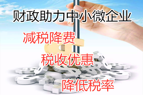 減稅降費(fèi)精助力復(fù)工復(fù)產(chǎn)增強(qiáng)市場主體