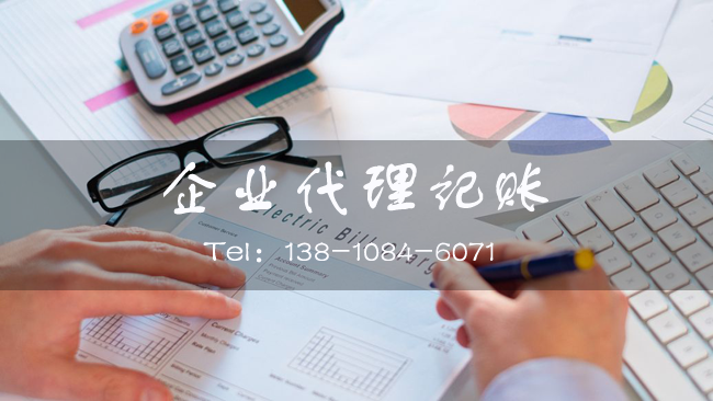 北京代理記賬公司