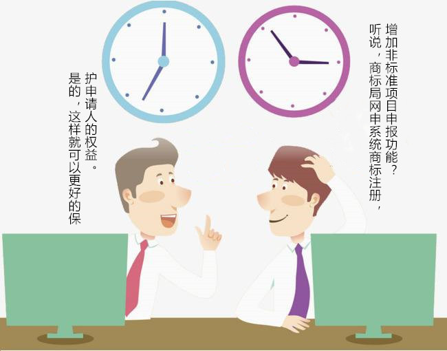 商標(biāo)網(wǎng)申增加非標(biāo)準(zhǔn)項目申報功能