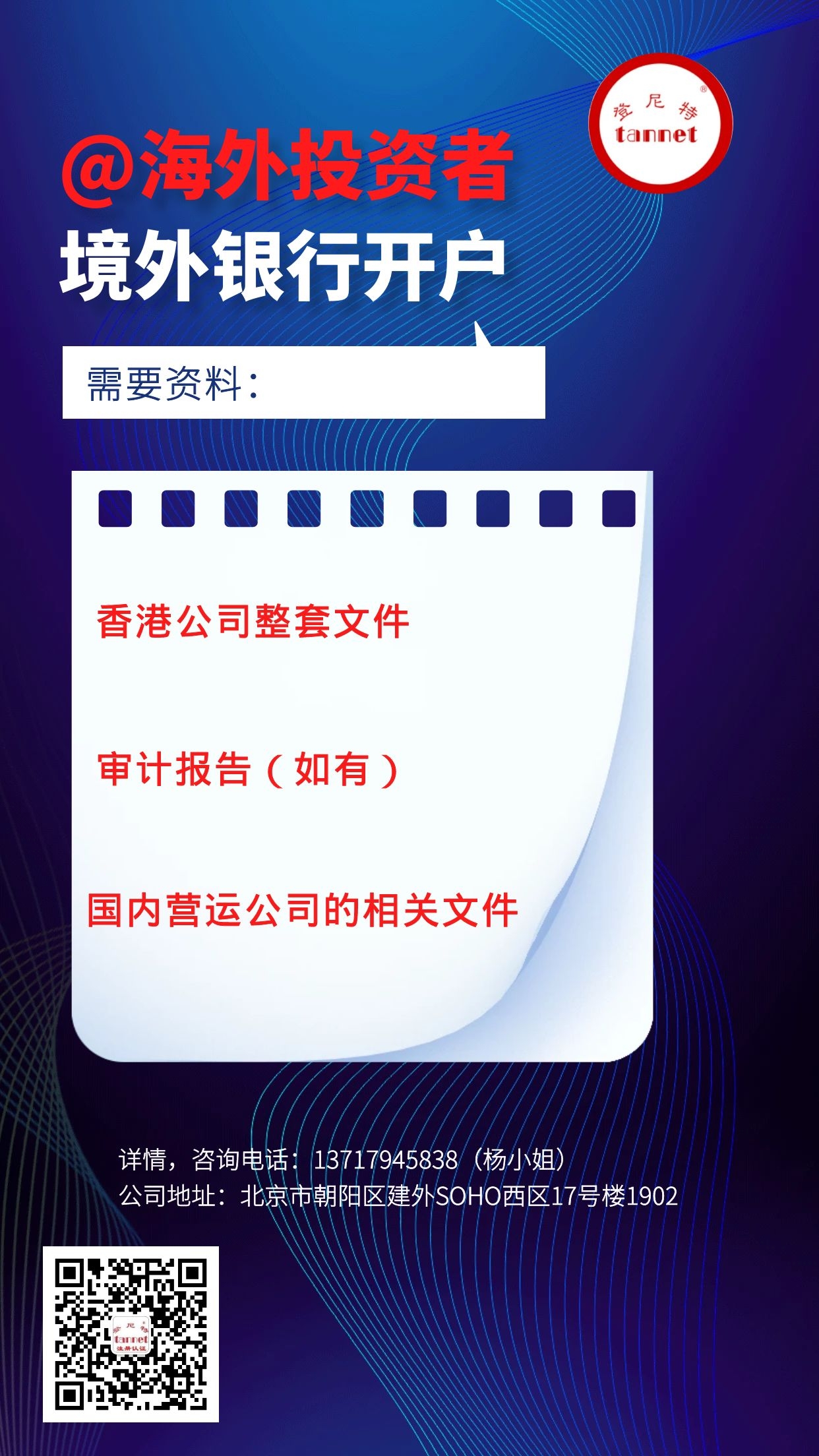 境外銀行開戶