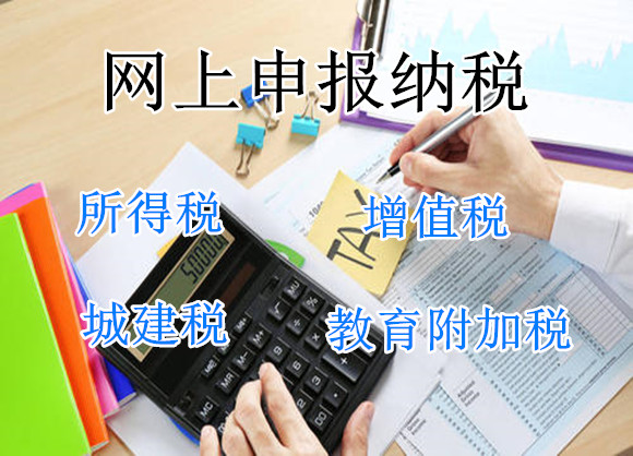 北京企業(yè)申報(bào)納稅