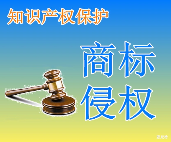 商標(biāo)侵權(quán)判斷標(biāo)準(zhǔn)有哪些