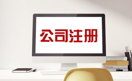 如何注冊(cè)外貿(mào)公司