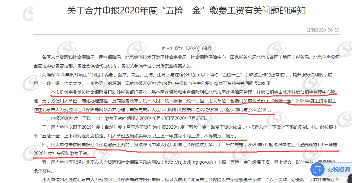 北京社保近期大事劃重點(diǎn)