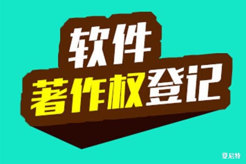 版權(quán)登記為什么那么貴？