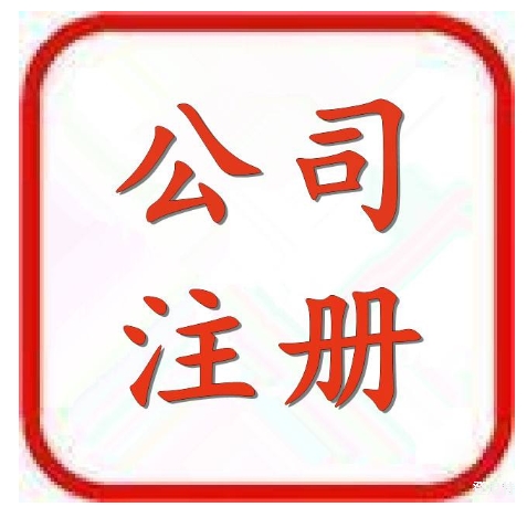 注冊(cè)塞浦路斯公司