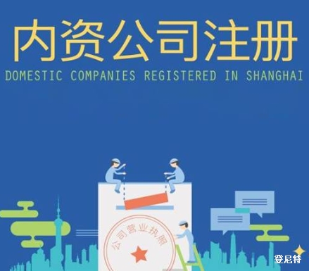 北京內(nèi)資公司注冊說明書