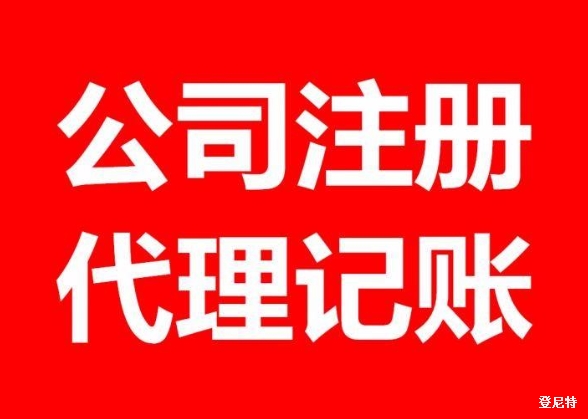 在北京,如何選擇合適的代理記賬公司?