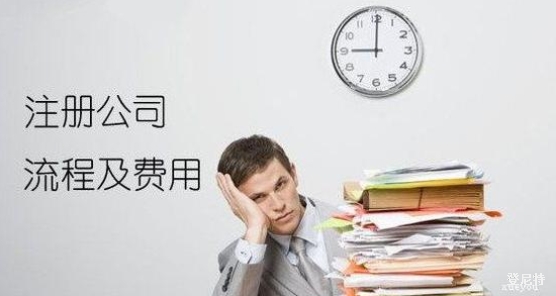 北京公司注冊(cè)要多久？