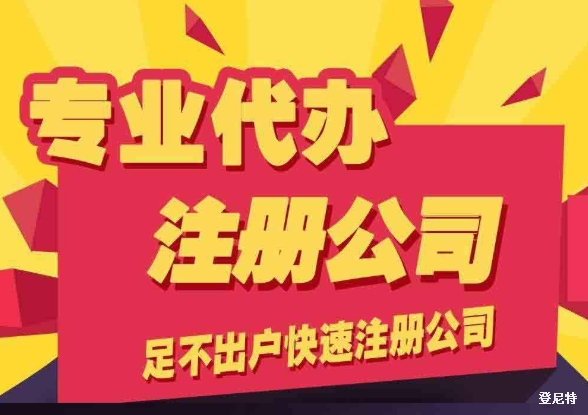 北京外資公司代理注冊