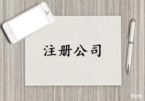 北京海外公司注冊代理公司