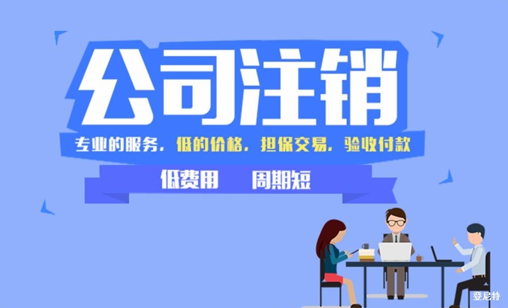 訴訟中被告公司被注銷，原告怎么辦？
