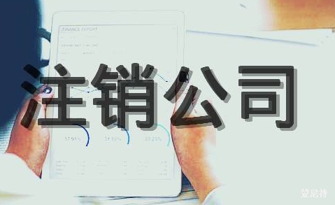 企業(yè)注銷之后，商標(biāo)可以轉(zhuǎn)讓嗎？應(yīng)該如何處置？