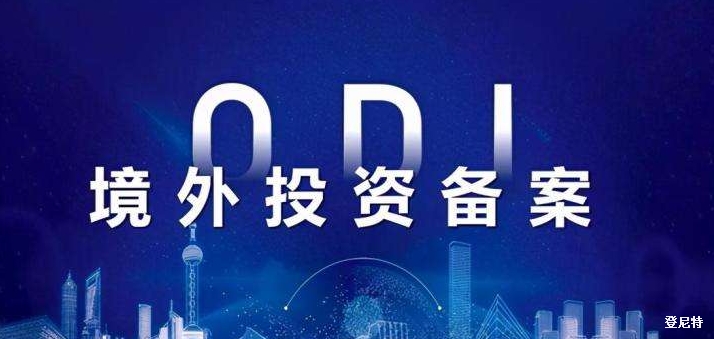 企業(yè)境外投資應(yīng)該如何備案？